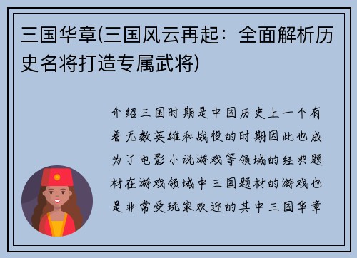 三国华章(三国风云再起：全面解析历史名将打造专属武将)