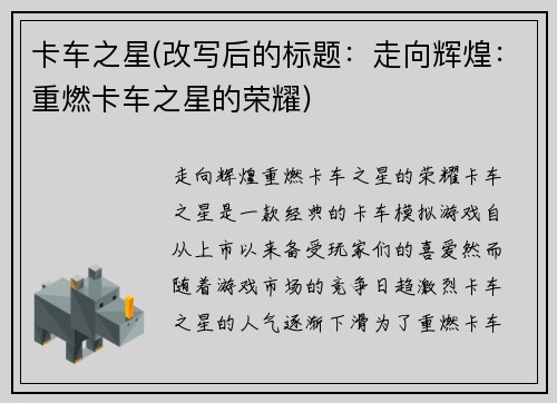 卡车之星(改写后的标题：走向辉煌：重燃卡车之星的荣耀)