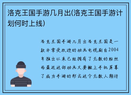 洛克王国手游几月出(洛克王国手游计划何时上线)