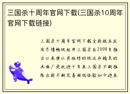 三国杀十周年官网下载(三国杀10周年官网下载链接)