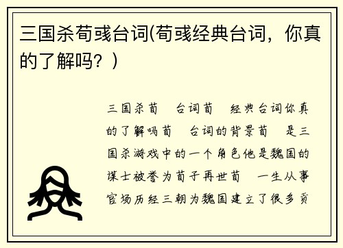三国杀荀彧台词(荀彧经典台词，你真的了解吗？)