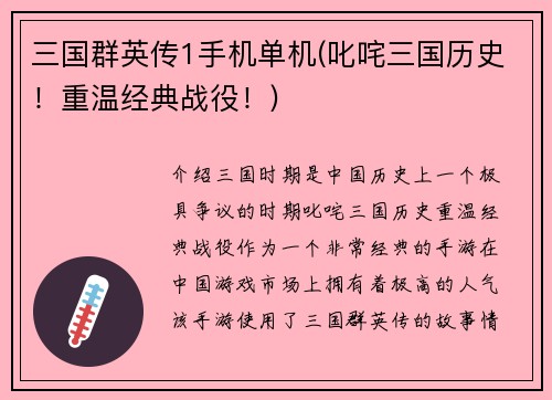 三国群英传1手机单机(叱咤三国历史！重温经典战役！)