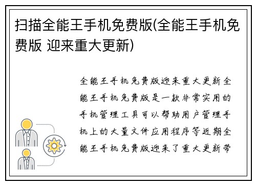 扫描全能王手机免费版(全能王手机免费版 迎来重大更新)