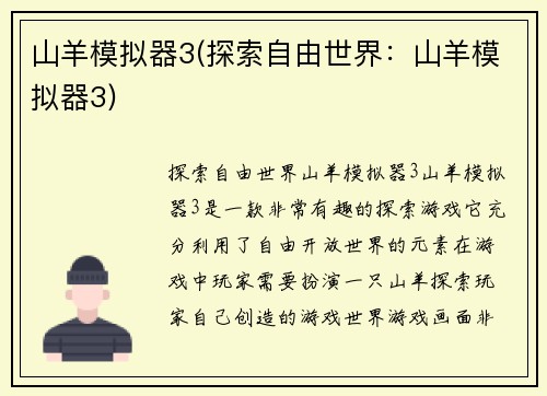 山羊模拟器3(探索自由世界：山羊模拟器3)