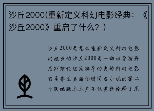 沙丘2000(重新定义科幻电影经典：《沙丘2000》重启了什么？)