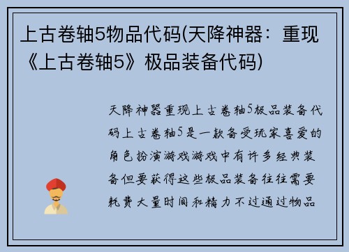 上古卷轴5物品代码(天降神器：重现《上古卷轴5》极品装备代码)