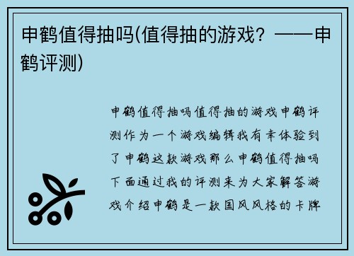 申鹤值得抽吗(值得抽的游戏？——申鹤评测)