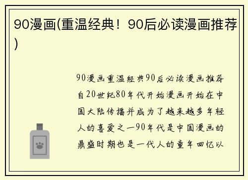90漫画(重温经典！90后必读漫画推荐)