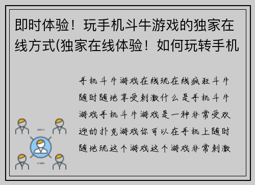 即时体验！玩手机斗牛游戏的独家在线方式(独家在线体验！如何玩转手机斗牛游戏？)