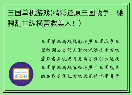 三国单机游戏(精彩还原三国战争，驰骋乱世纵横营救美人！)
