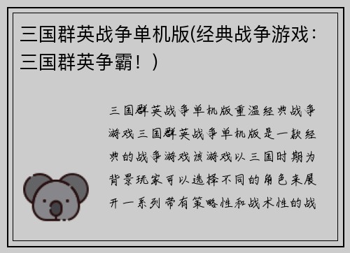 三国群英战争单机版(经典战争游戏：三国群英争霸！)