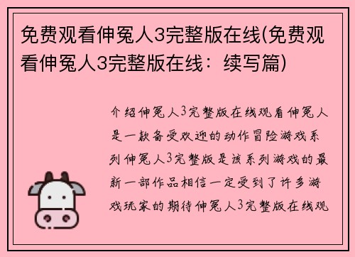 免费观看伸冤人3完整版在线(免费观看伸冤人3完整版在线：续写篇)