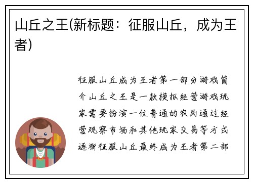 山丘之王(新标题：征服山丘，成为王者)
