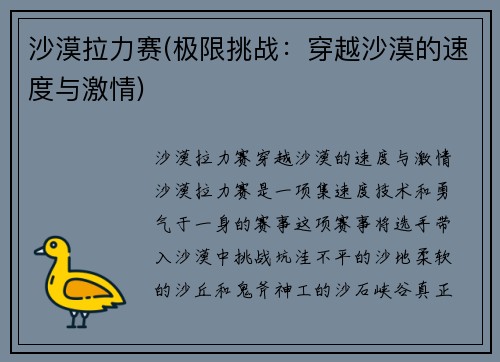 沙漠拉力赛(极限挑战：穿越沙漠的速度与激情)