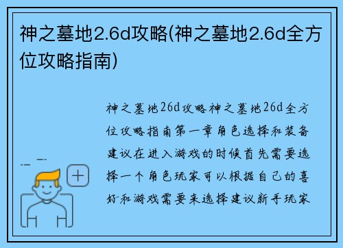 神之墓地2.6d攻略(神之墓地2.6d全方位攻略指南)