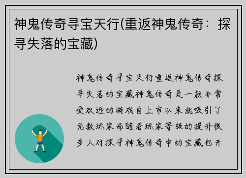 神鬼传奇寻宝天行(重返神鬼传奇：探寻失落的宝藏)